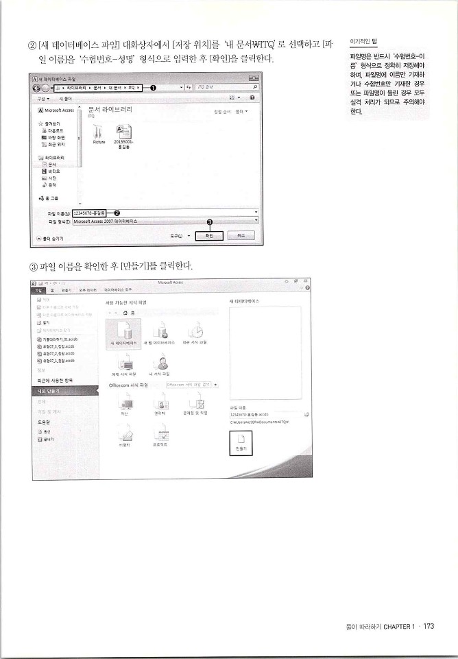 KMG_ITQ액세스(Office2010)_175.jpg