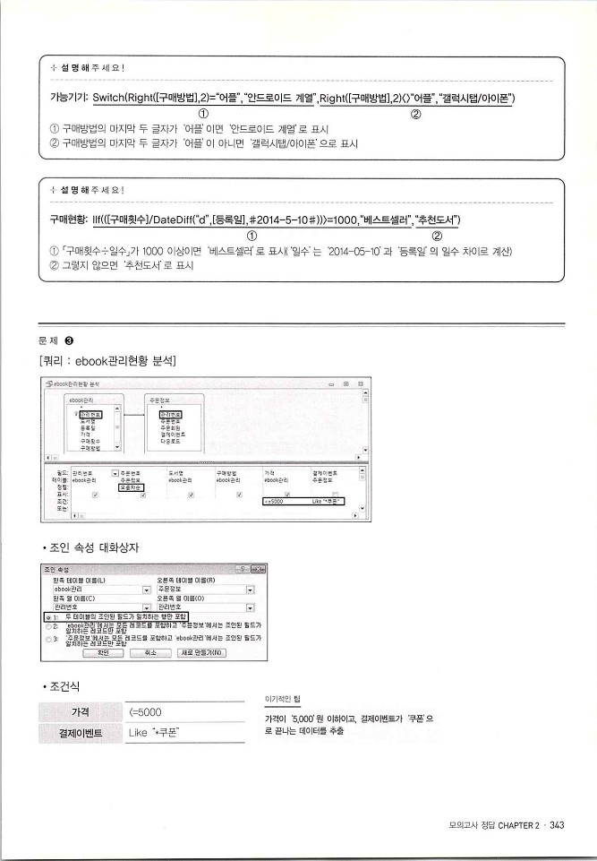 KMG_ITQ액세스(Office2010)_345.jpg