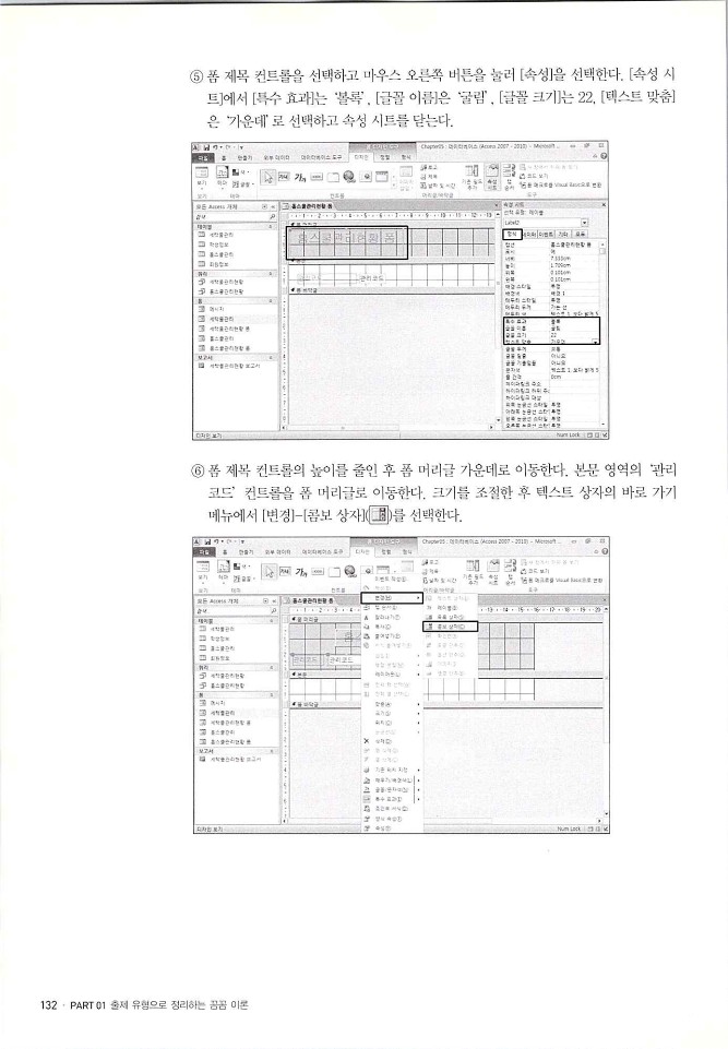 KMG_ITQ액세스(Office2010)_134.jpg