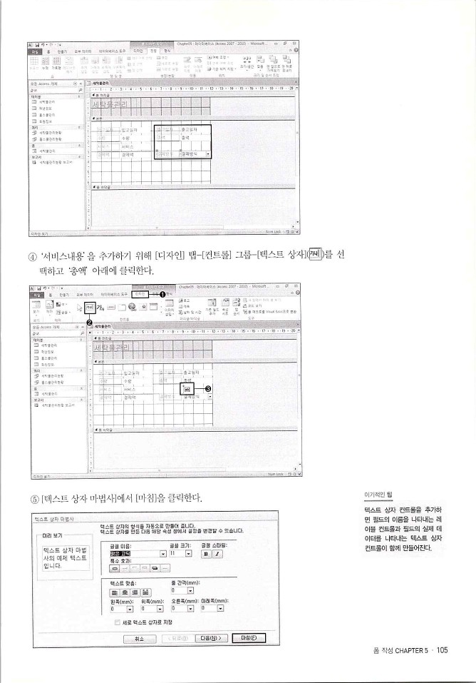 KMG_ITQ액세스(Office2010)_107.jpg