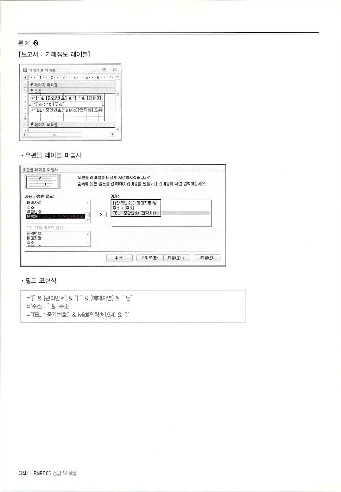 KMG_ITQ액세스(Office2010)_342.jpg