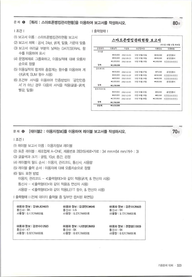 KMG_ITQ액세스(Office2010)_325.jpg