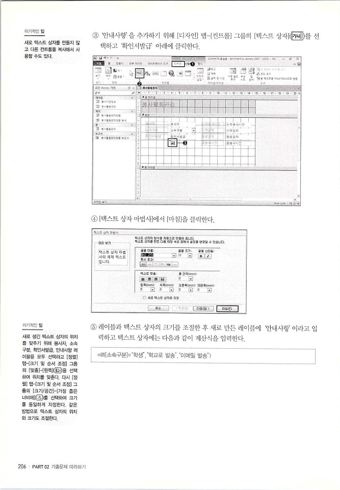 KMG_ITQ액세스(Office2010)_208.jpg