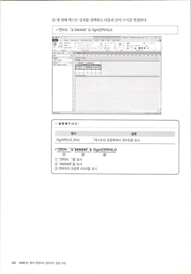 KMG_ITQ액세스(Office2010)_162.jpg