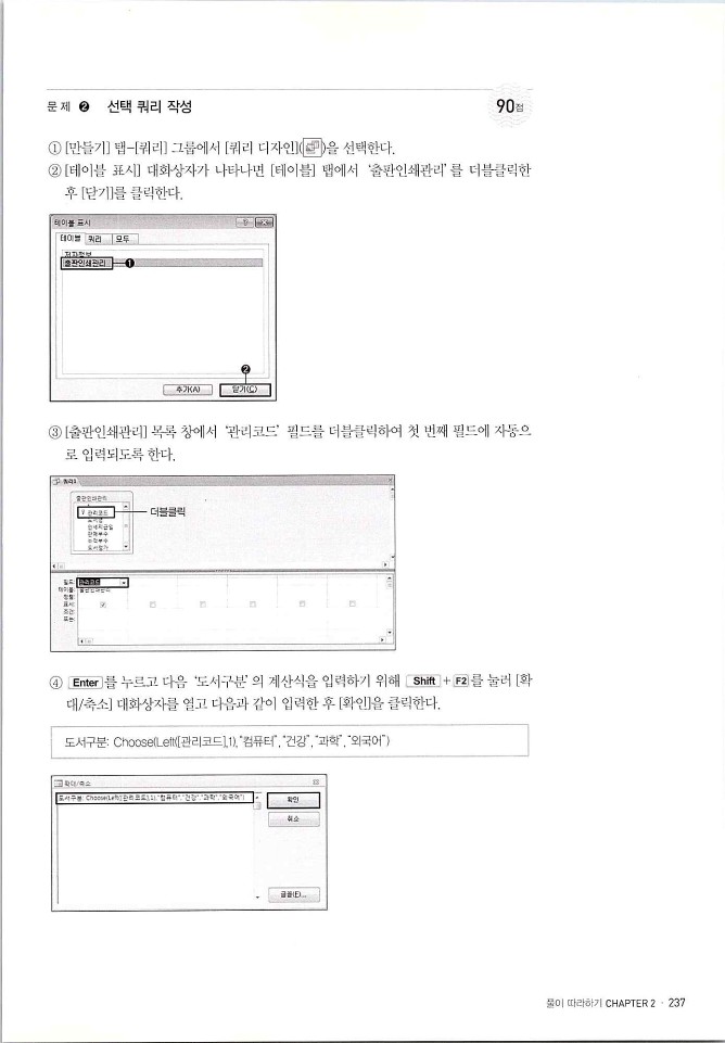 KMG_ITQ액세스(Office2010)_239.jpg