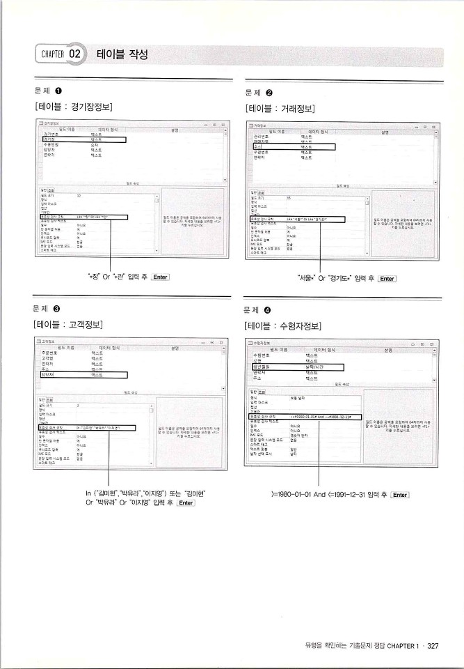 KMG_ITQ액세스(Office2010)_329.jpg