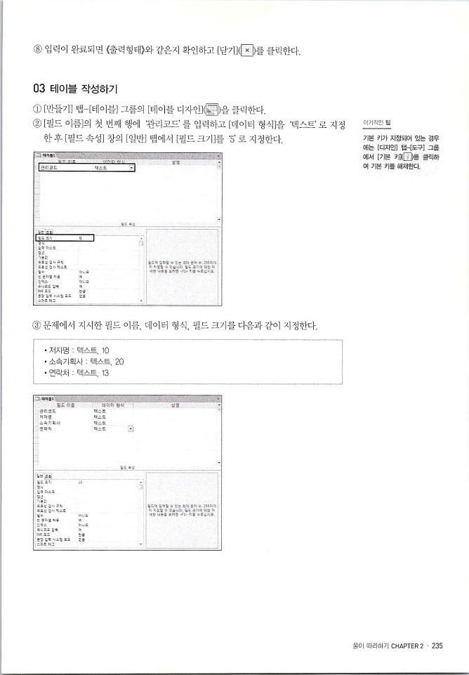 KMG_ITQ액세스(Office2010)_237.jpg