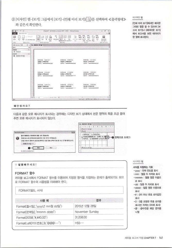 KMG_ITQ액세스(Office2010)_163.jpg