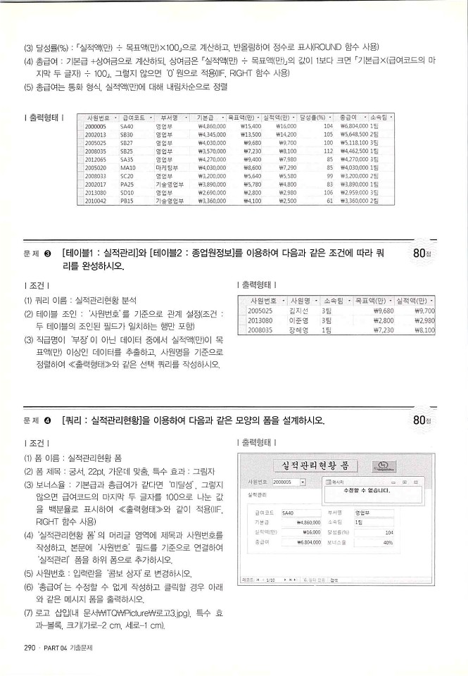 KMG_ITQ액세스(Office2010)_292.jpg