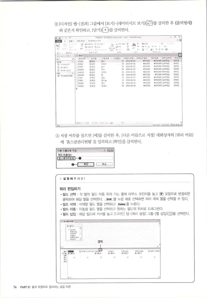 KMG_ITQ액세스(Office2010)_076.jpg