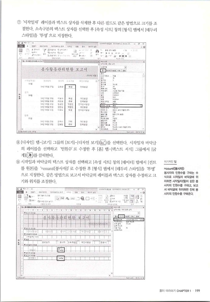 KMG_ITQ액세스(Office2010)_201.jpg