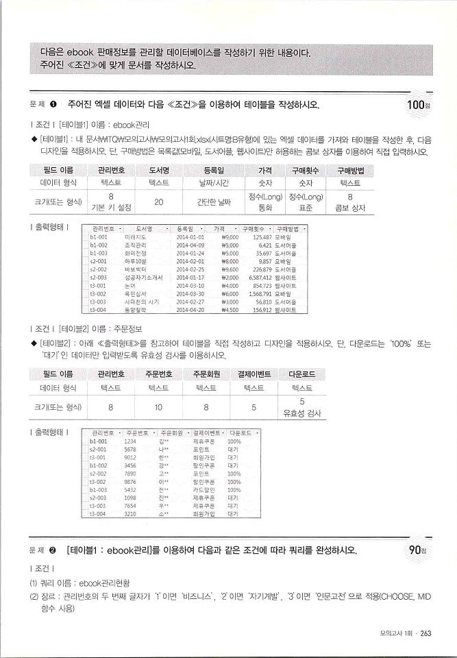 KMG_ITQ액세스(Office2010)_265.jpg