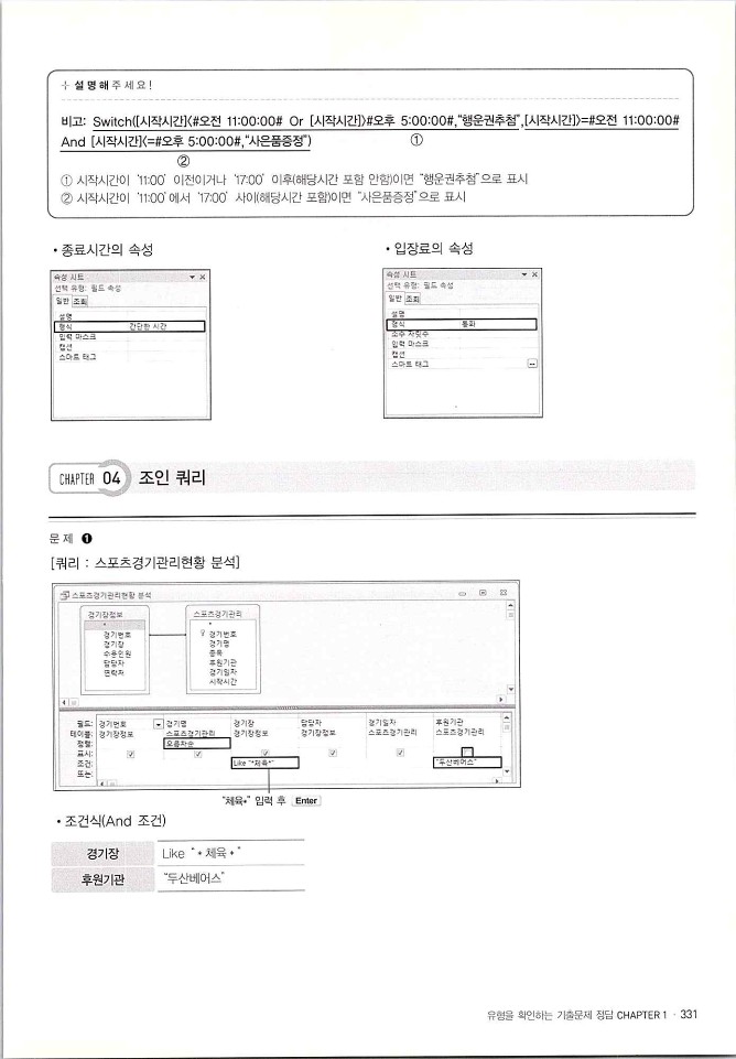 KMG_ITQ액세스(Office2010)_333.jpg