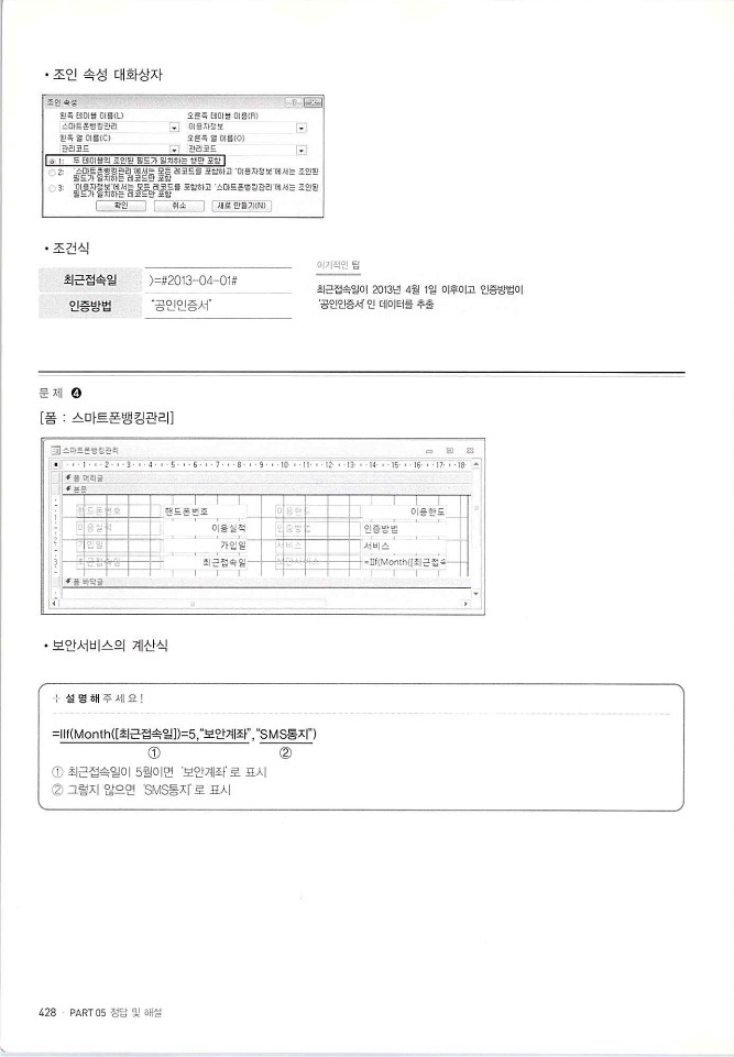 KMG_ITQ액세스(Office2010)_430.jpg