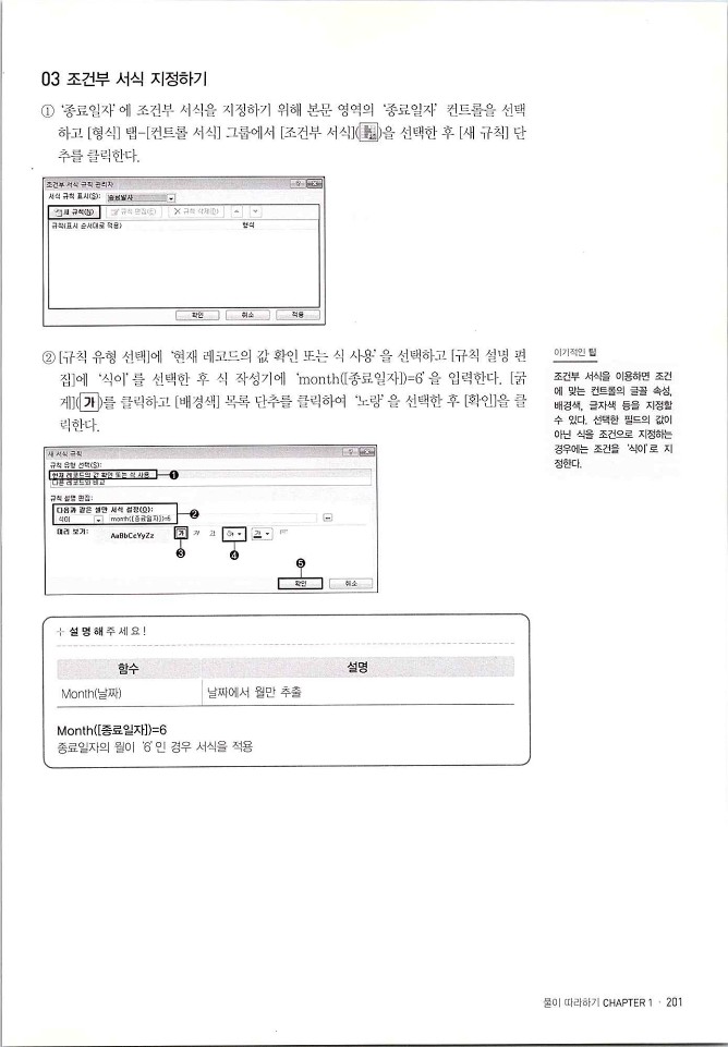 KMG_ITQ액세스(Office2010)_203.jpg