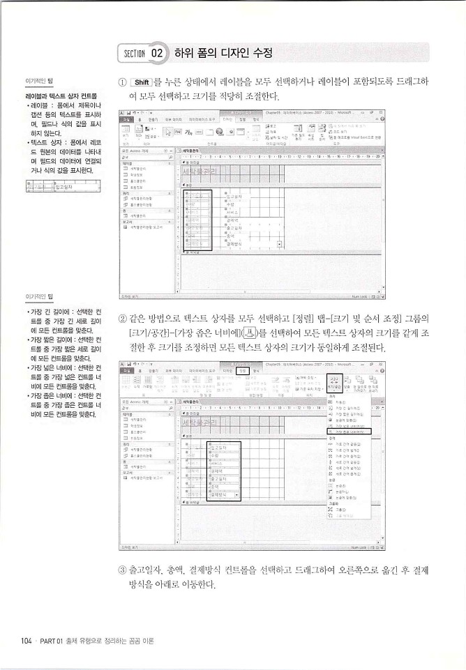 KMG_ITQ액세스(Office2010)_106.jpg