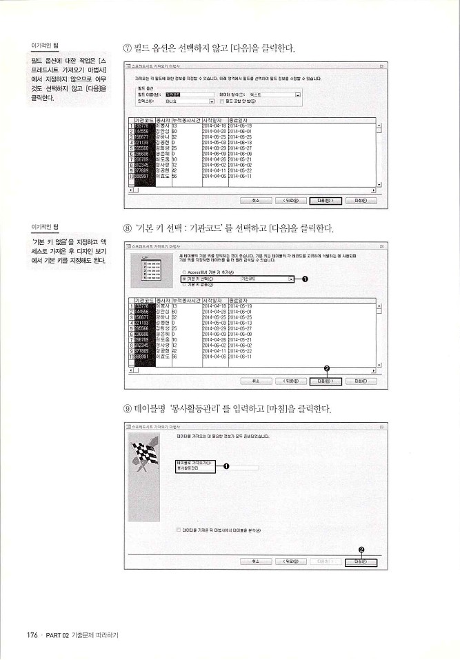 KMG_ITQ액세스(Office2010)_178.jpg