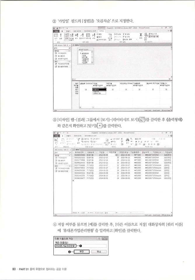 KMG_ITQ액세스(Office2010)_082.jpg