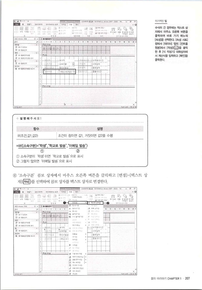 KMG_ITQ액세스(Office2010)_209.jpg