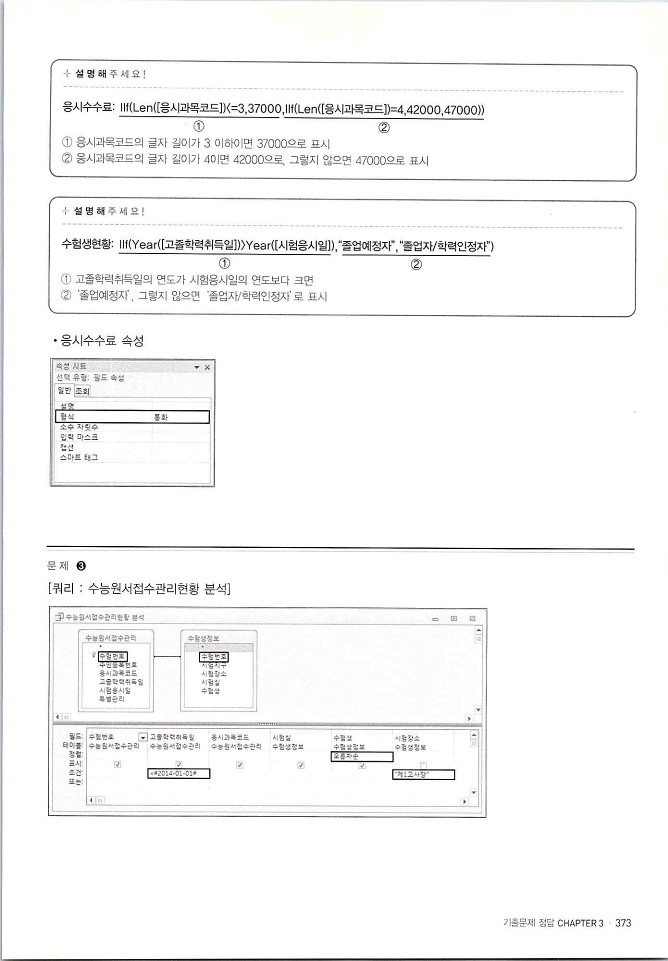 KMG_ITQ액세스(Office2010)_375.jpg