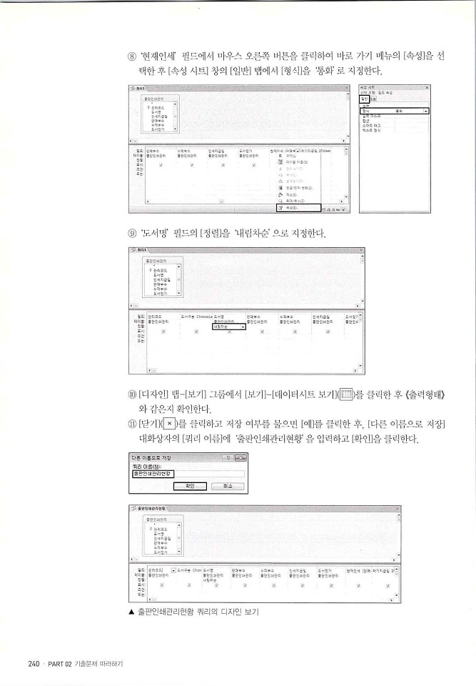 KMG_ITQ액세스(Office2010)_242.jpg