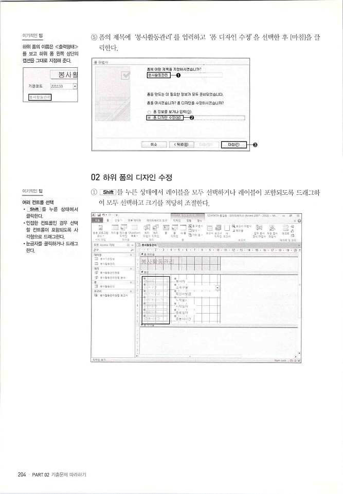 KMG_ITQ액세스(Office2010)_206.jpg