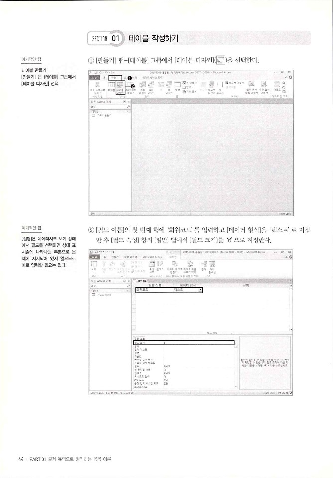 KMG_ITQ액세스(Office2010)_046.jpg