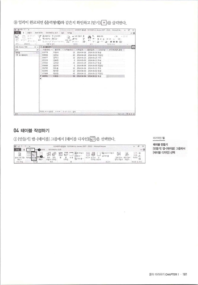 KMG_ITQ액세스(Office2010)_183.jpg