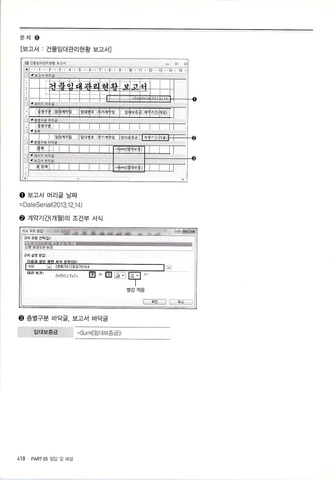 KMG_ITQ액세스(Office2010)_420.jpg