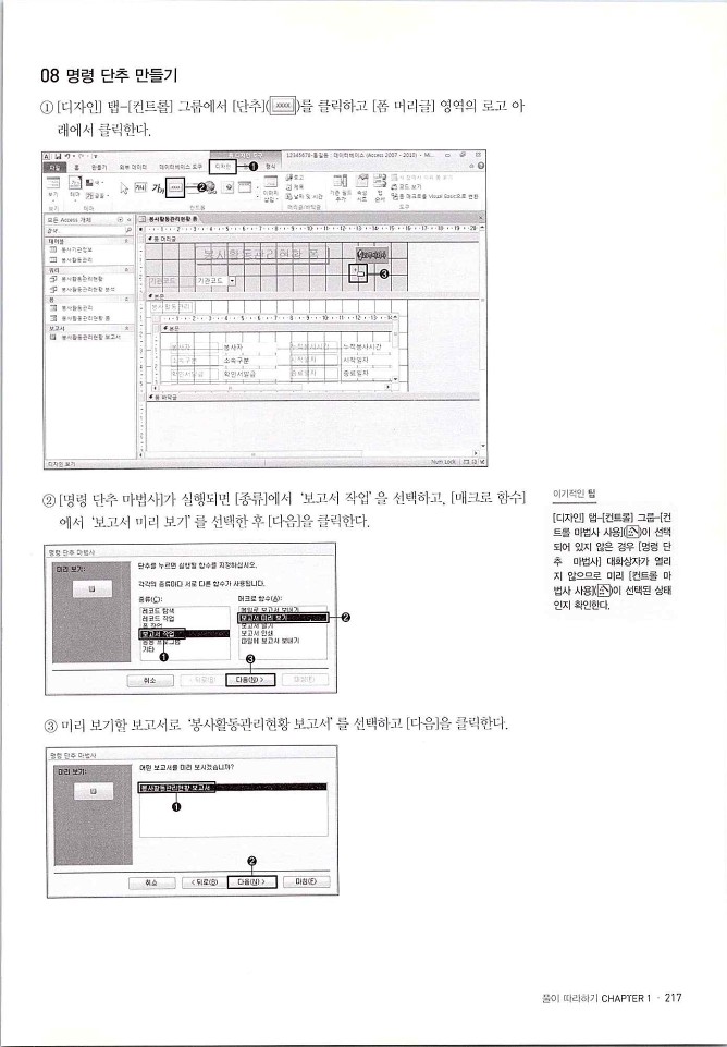 KMG_ITQ액세스(Office2010)_219.jpg