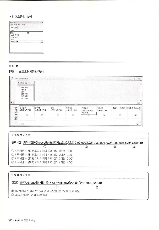 KMG_ITQ액세스(Office2010)_332.jpg