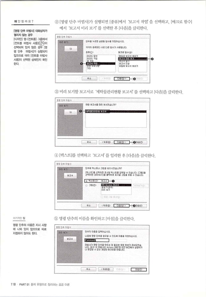 KMG_ITQ액세스(Office2010)_120.jpg