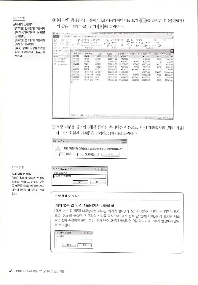 KMG_ITQ액세스(Office2010)_070.jpg