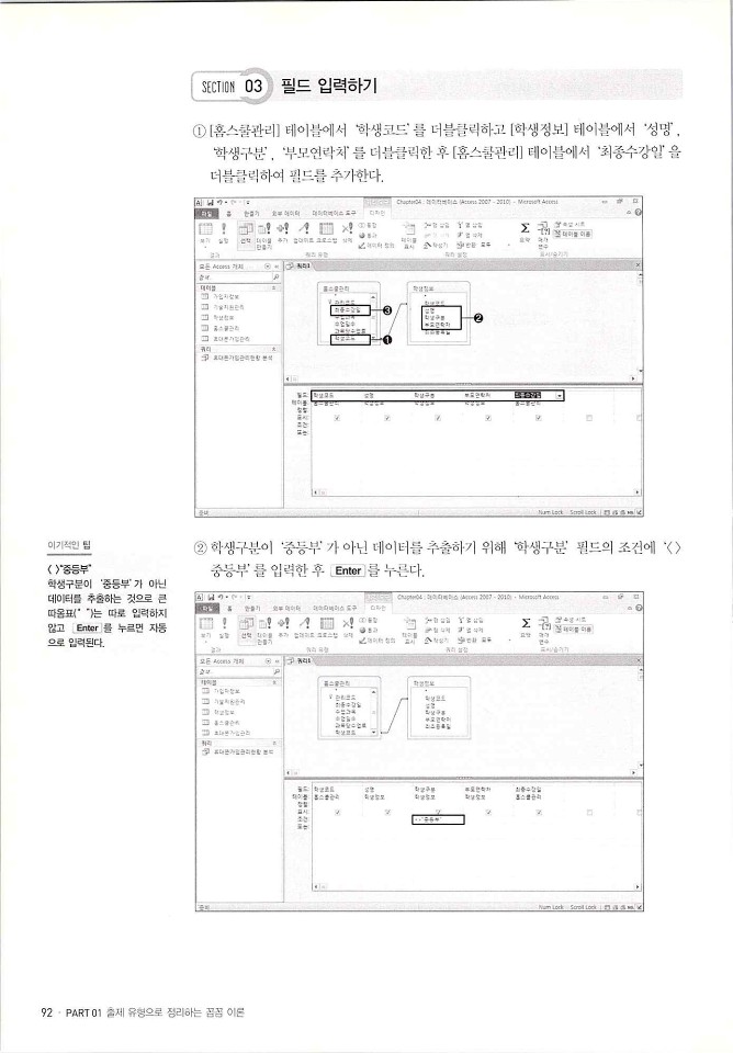 KMG_ITQ액세스(Office2010)_094.jpg