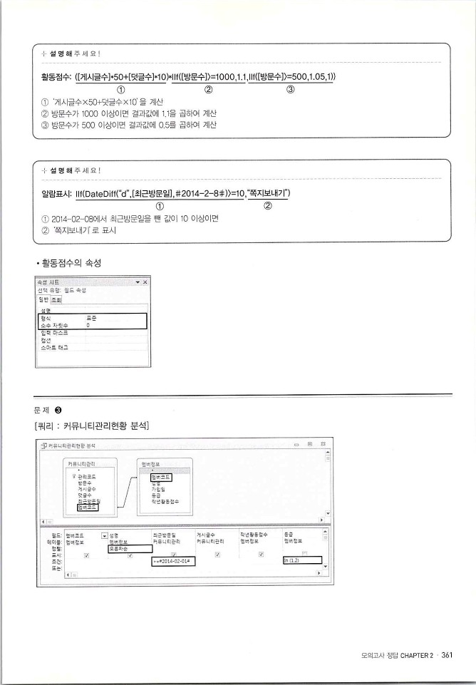 KMG_ITQ액세스(Office2010)_363.jpg