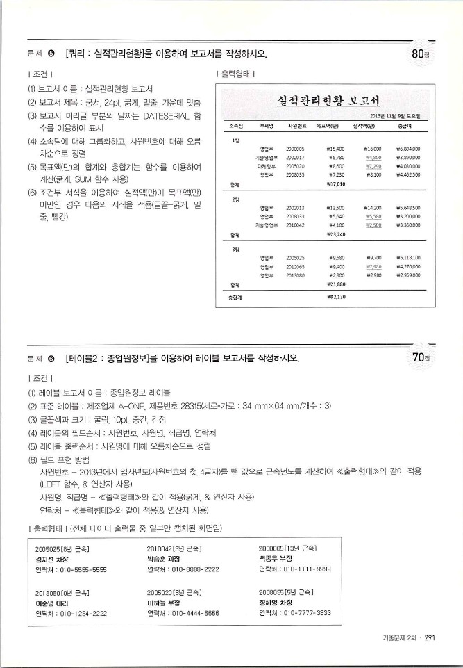 KMG_ITQ액세스(Office2010)_293.jpg