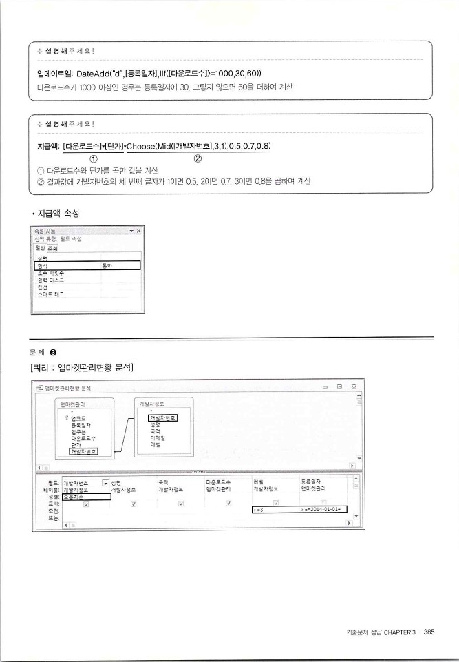 KMG_ITQ액세스(Office2010)_387.jpg