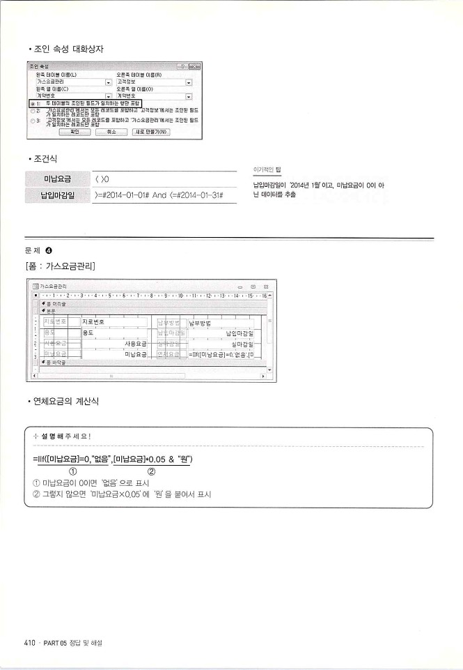 KMG_ITQ액세스(Office2010)_412.jpg