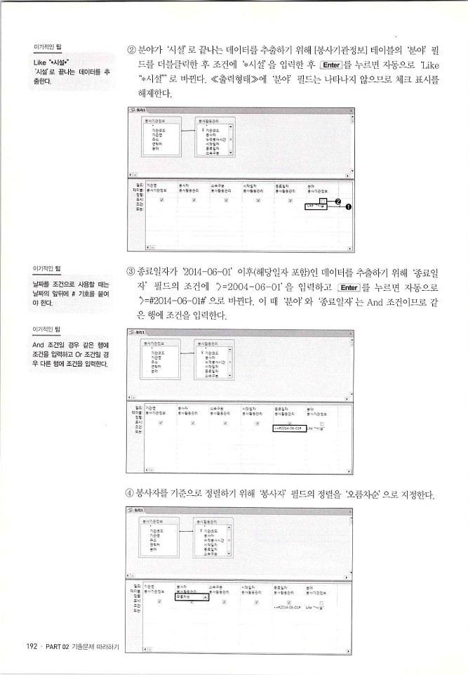 KMG_ITQ액세스(Office2010)_194.jpg