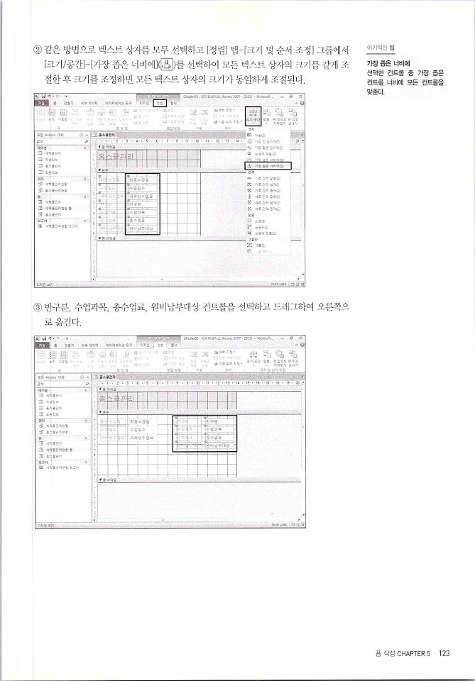 KMG_ITQ액세스(Office2010)_125.jpg