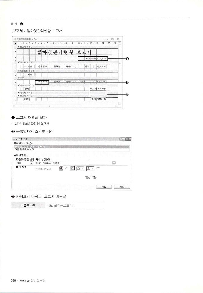 KMG_ITQ액세스(Office2010)_390.jpg