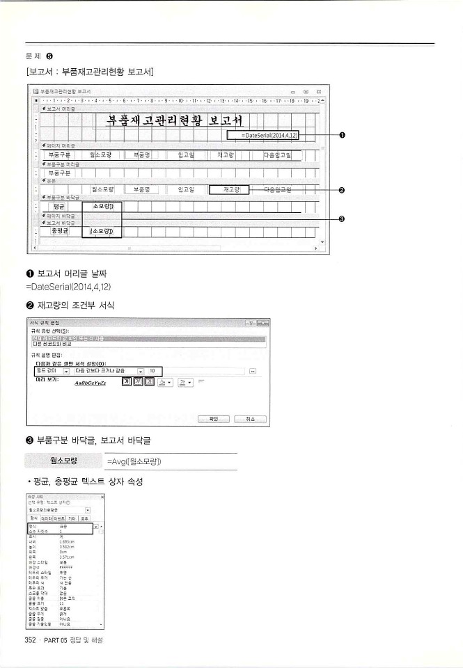 KMG_ITQ액세스(Office2010)_354.jpg