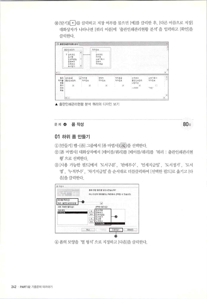 KMG_ITQ액세스(Office2010)_244.jpg