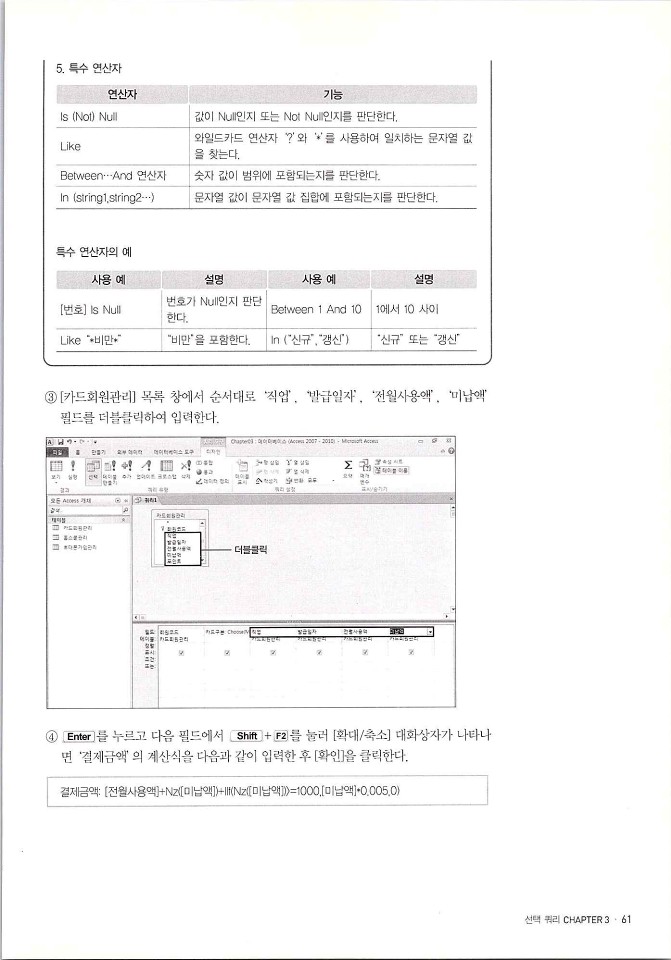 KMG_ITQ액세스(Office2010)_063.jpg