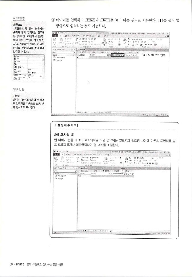 KMG_ITQ액세스(Office2010)_052.jpg