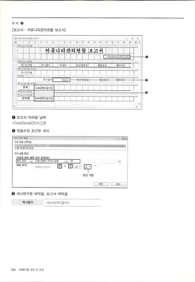 KMG_ITQ액세스(Office2010)_366.jpg