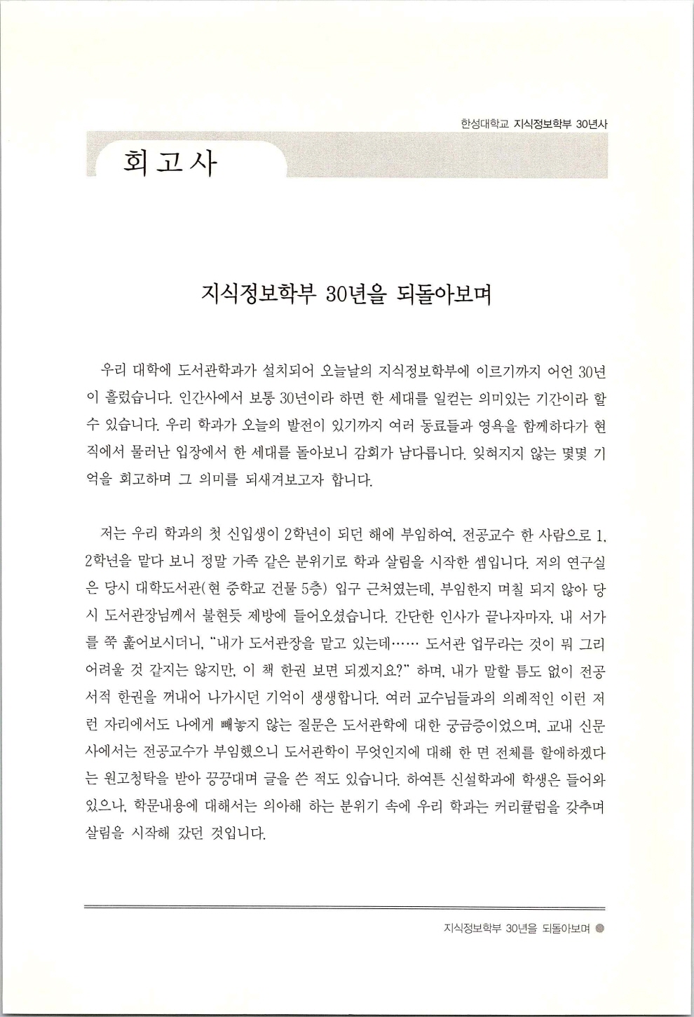 한성지식정보학부30년사_페이지_017.jpg