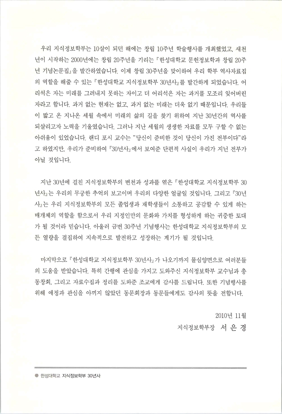 한성지식정보학부30년사_페이지_010.jpg