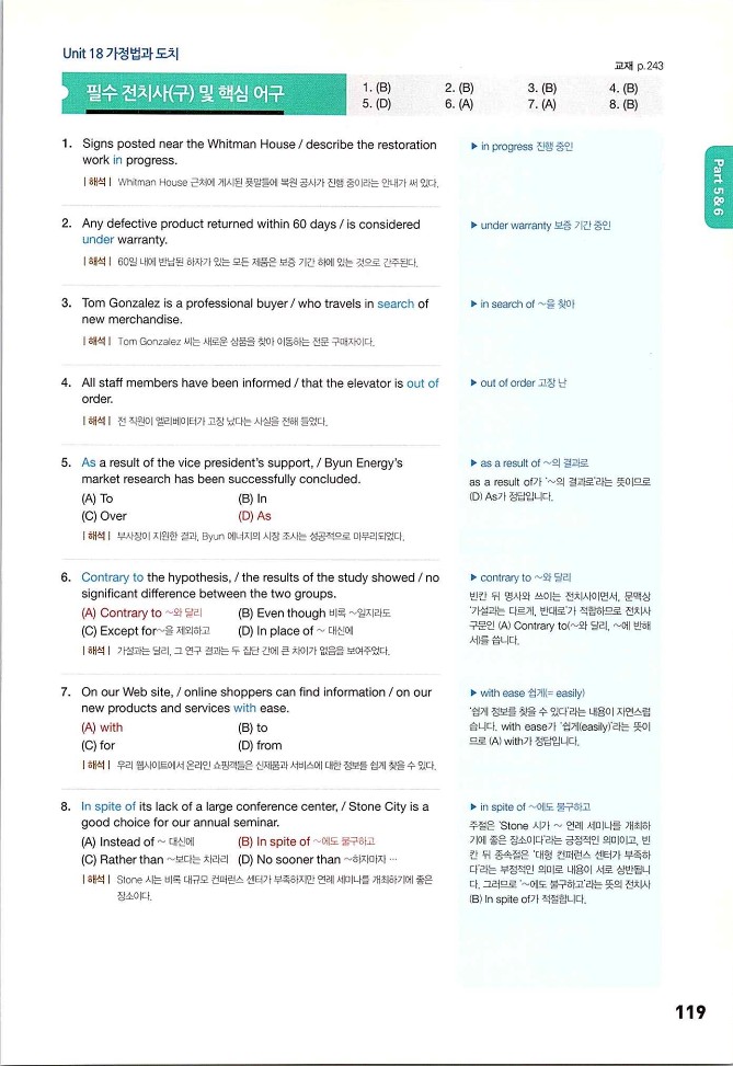 KMG_토익공식입문서_정답및해설_121.jpg