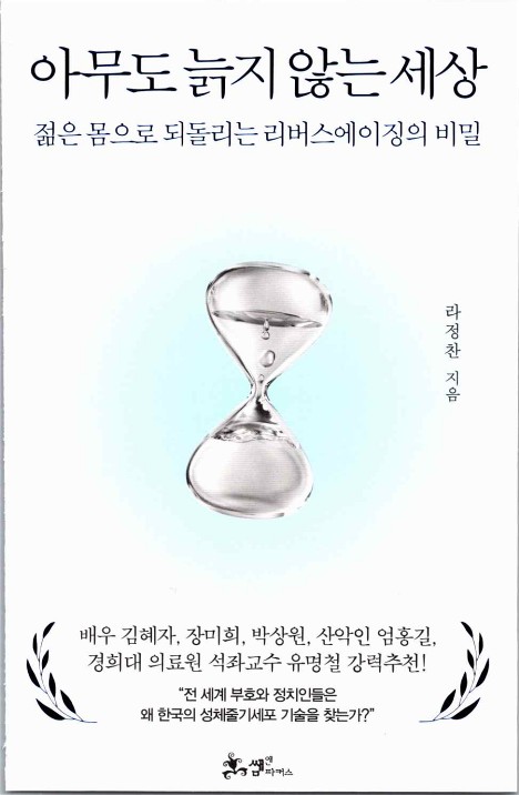 라정찬_아무도늙지않는세상_1.jpg